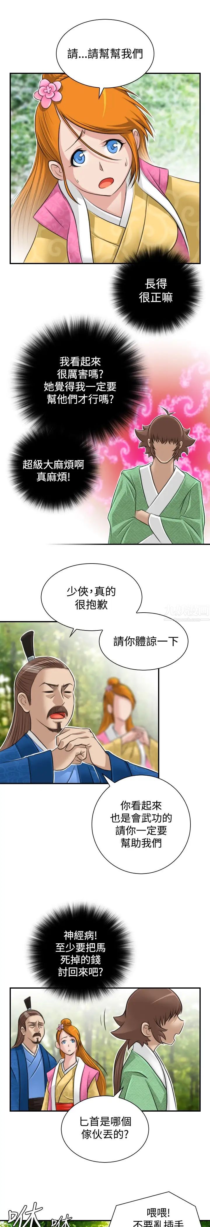 性感的高手們第9話