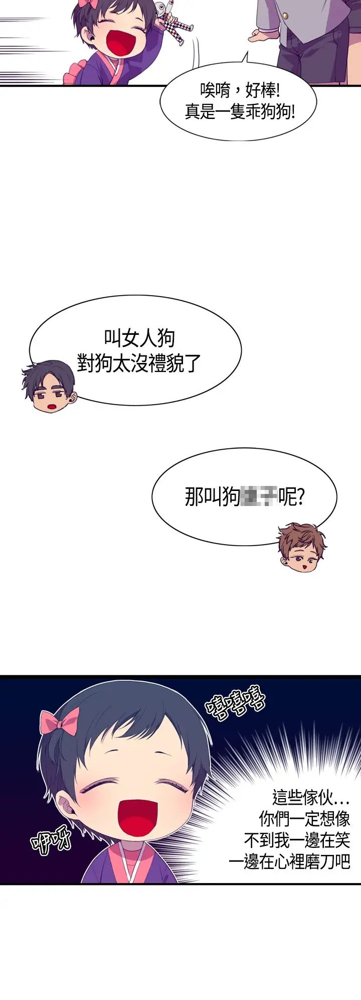 听说我爸是国王第3话