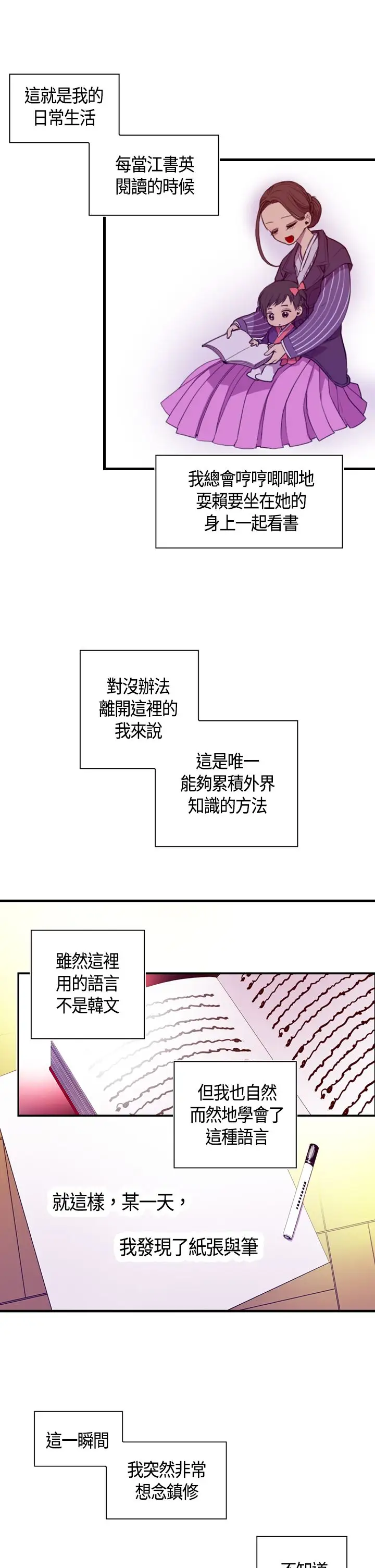 听说我爸是国王第3话