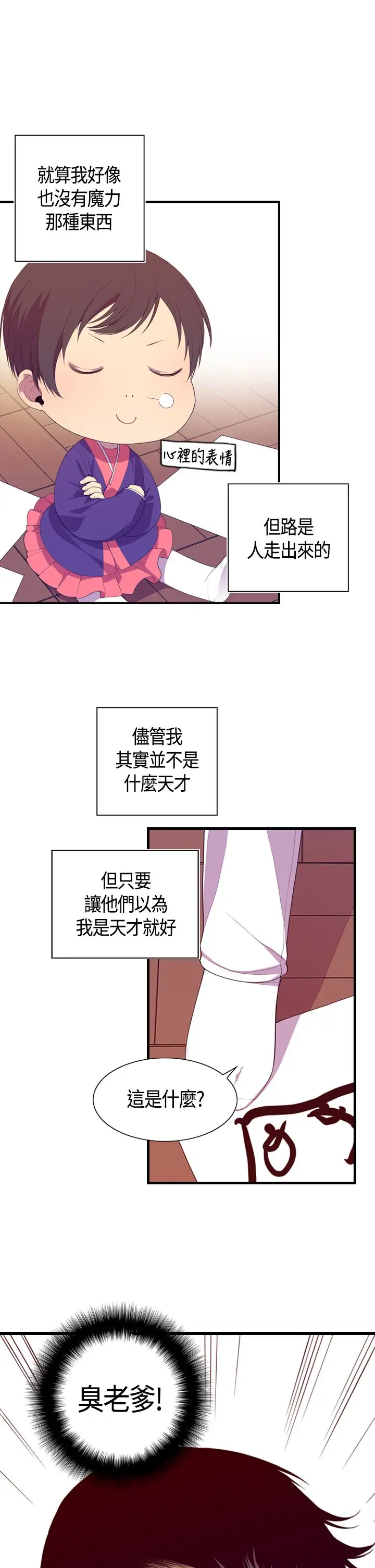 听说我爸是国王第3话