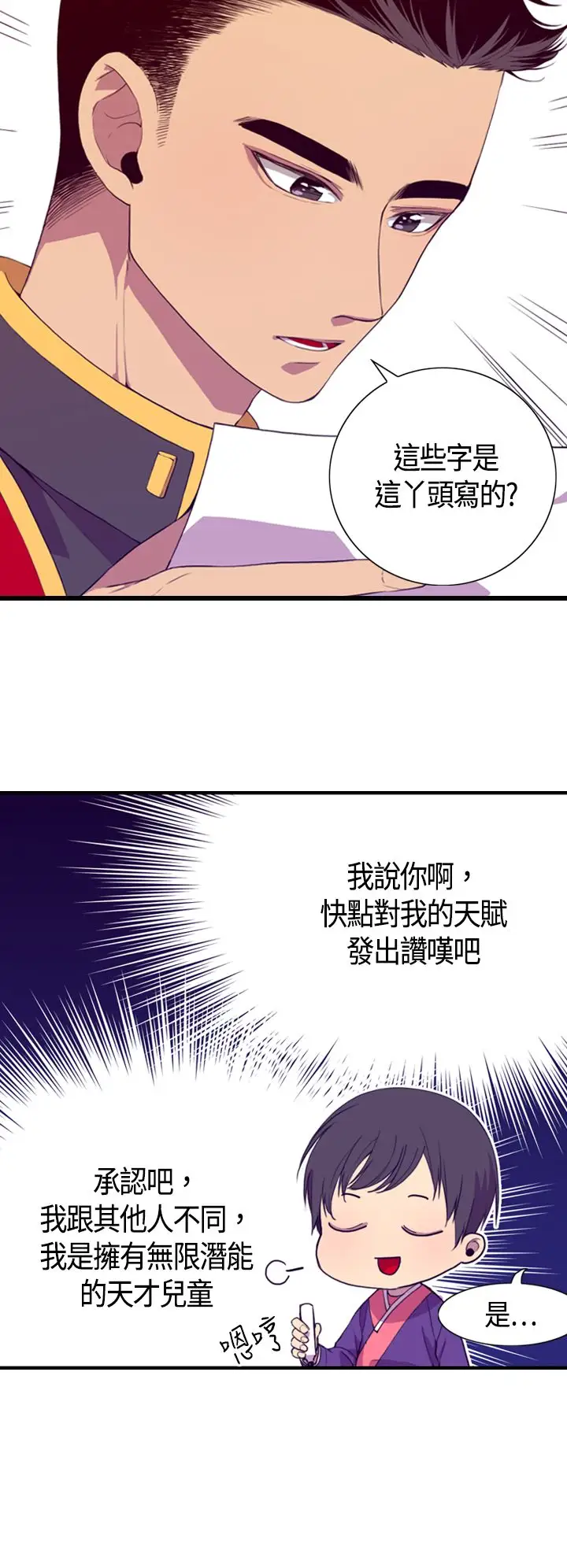 听说我爸是国王第3话