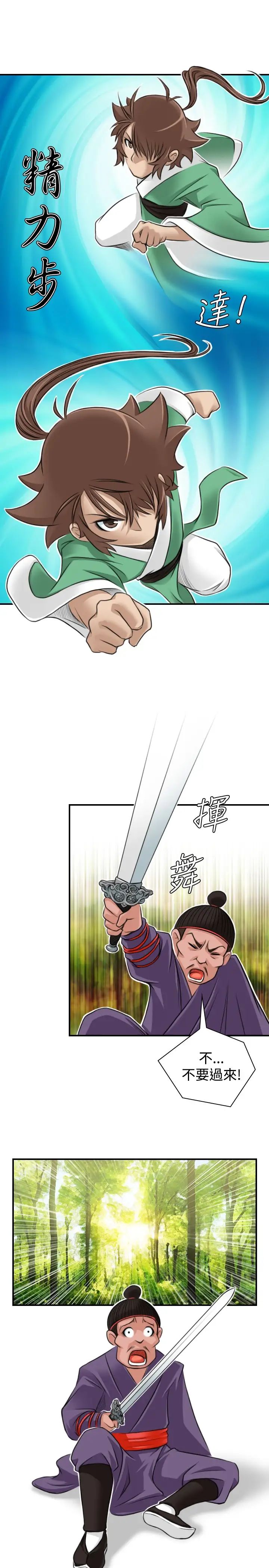 性感的高手們第9話