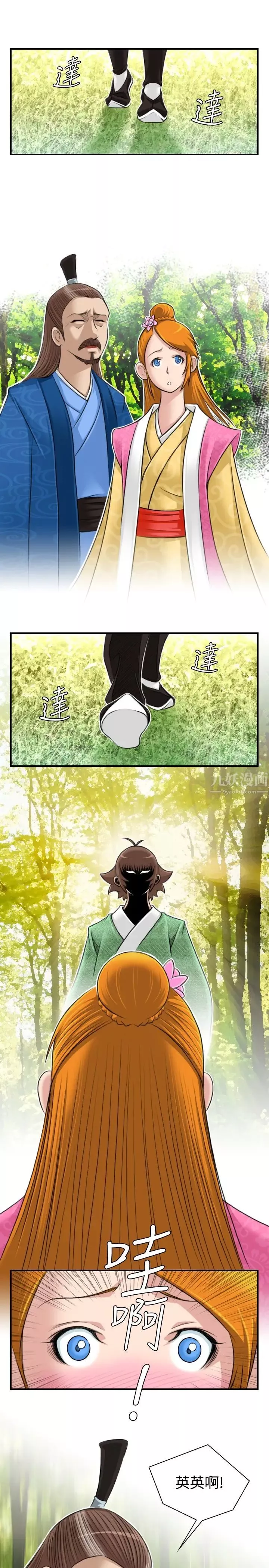 性感的高手們第9話