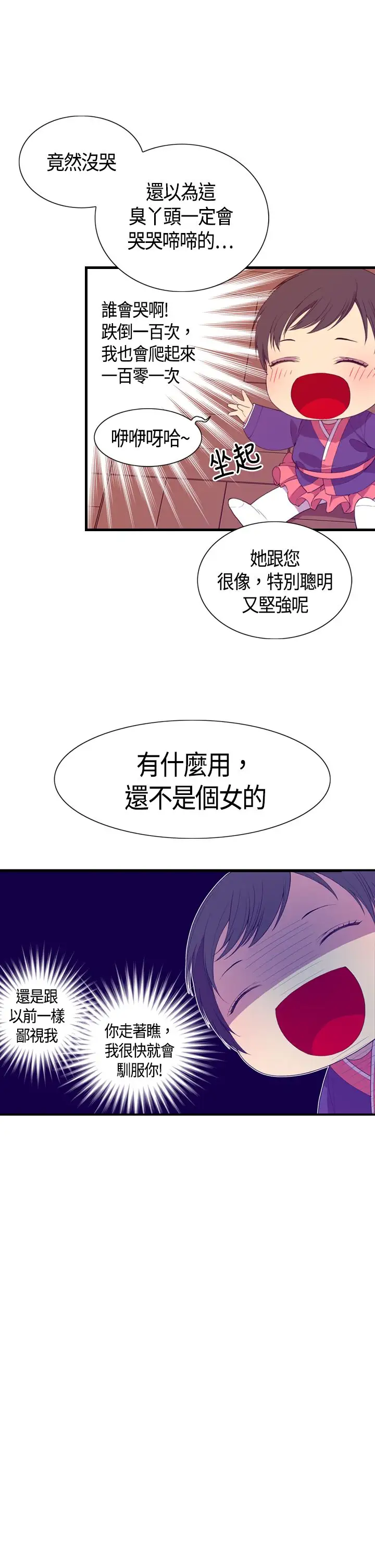 听说我爸是国王第3话