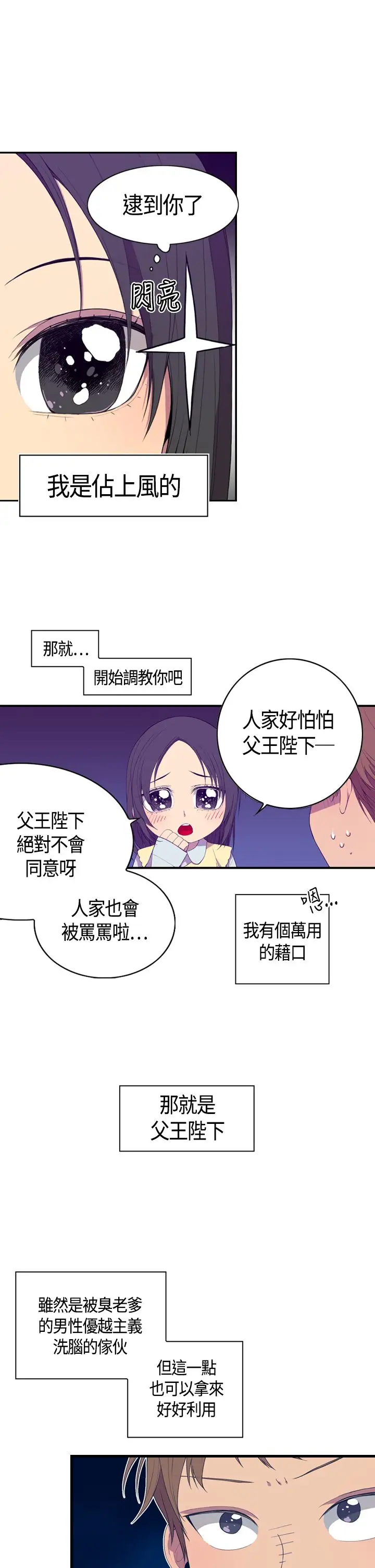 听说我爸是国王第3话