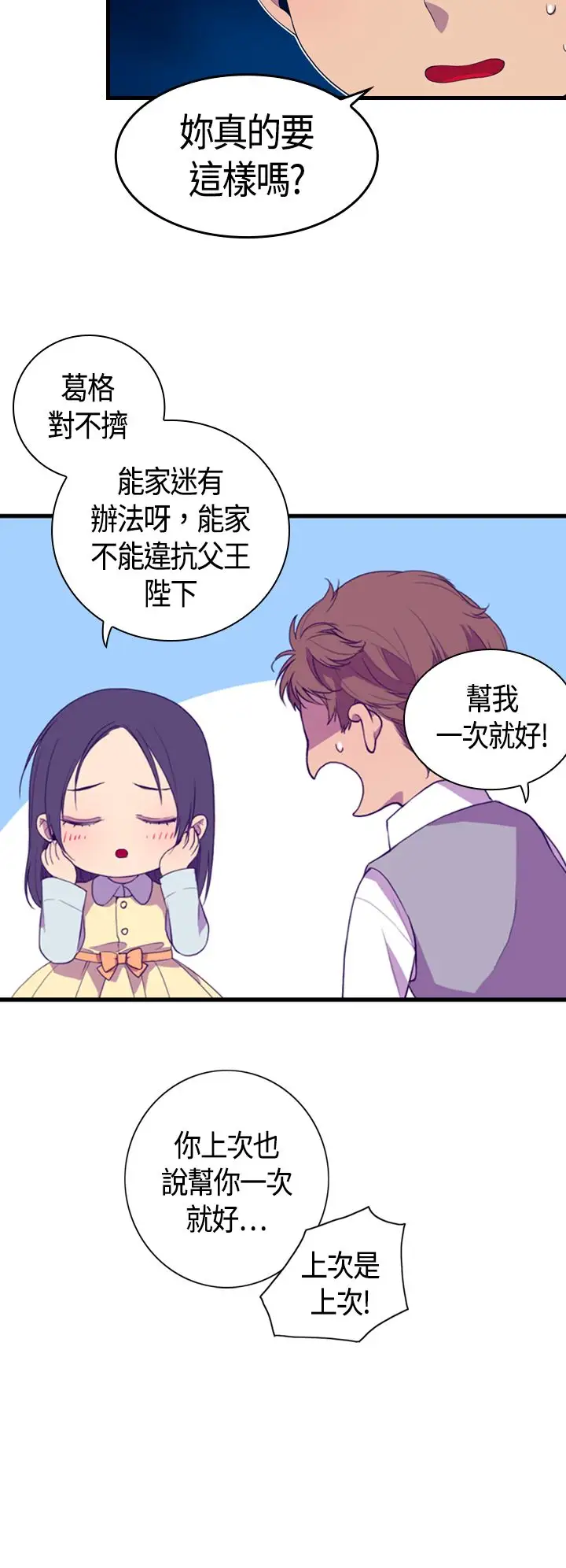 听说我爸是国王第3话