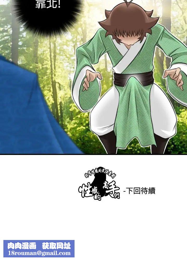 性感的高手們第9話
