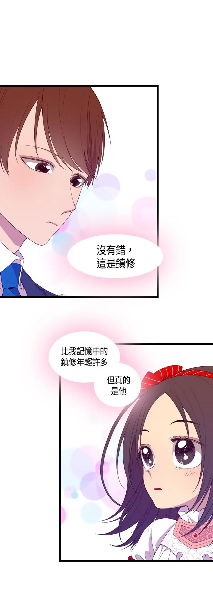 听说我爸是国王第4话