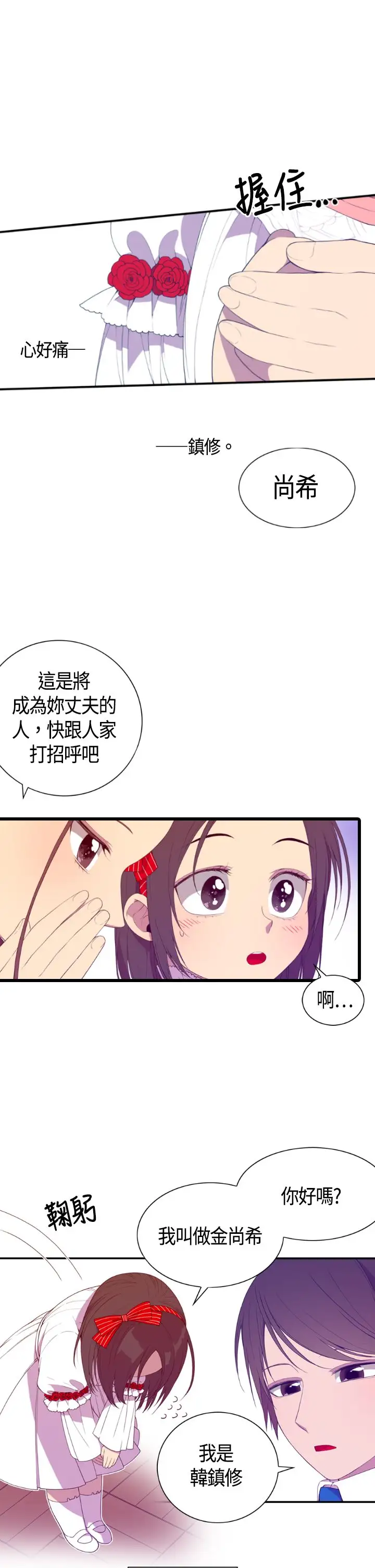 听说我爸是国王第4话