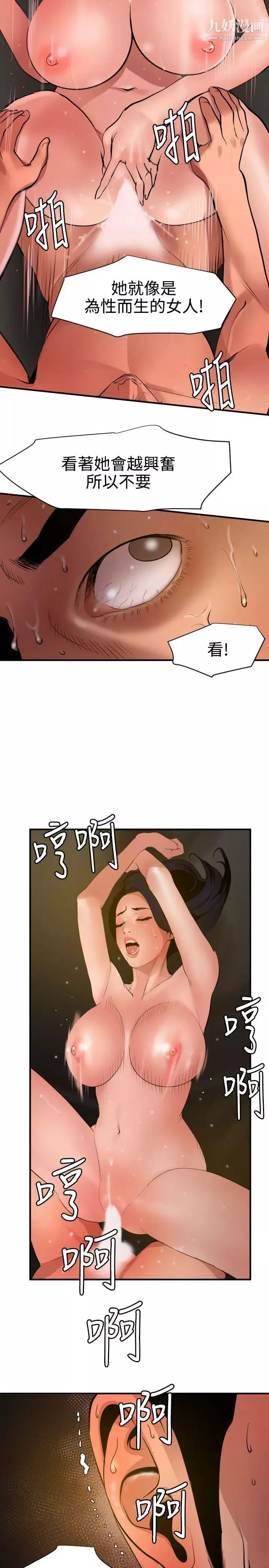 SuperDick第71話