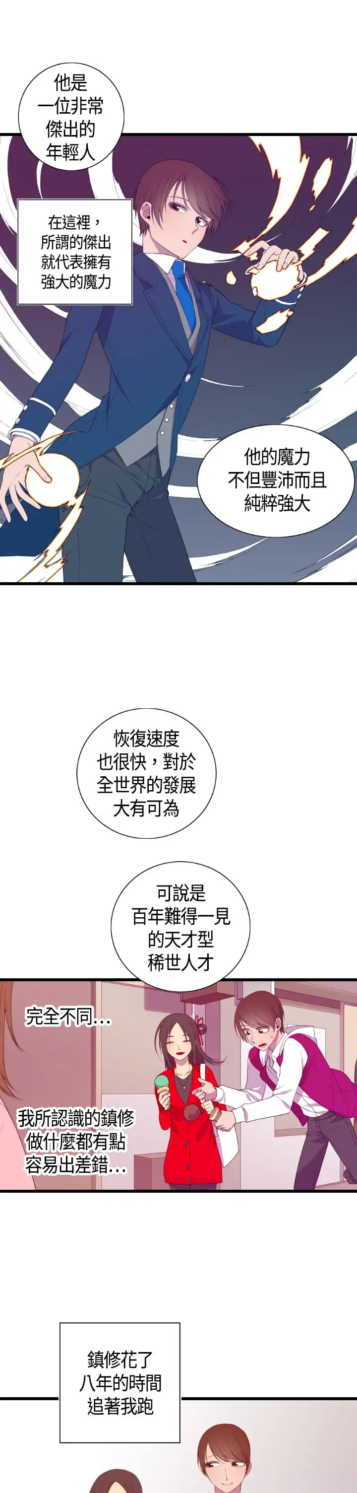 听说我爸是国王第4话