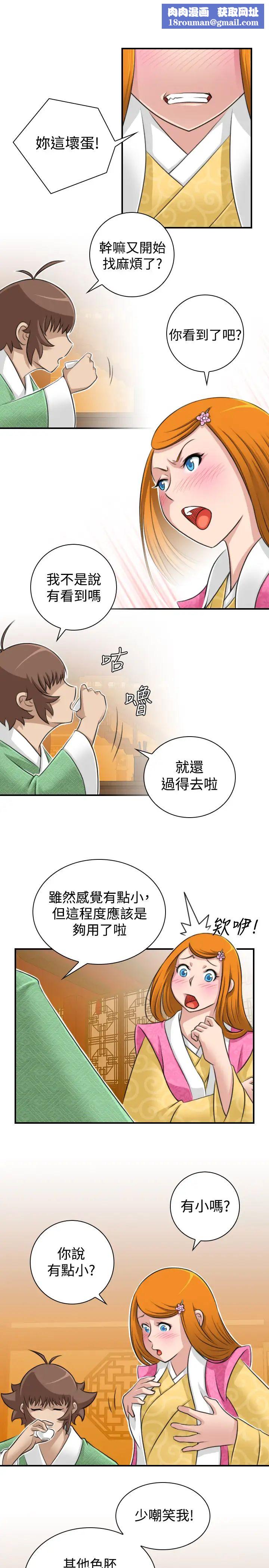 性感的高手們第11話