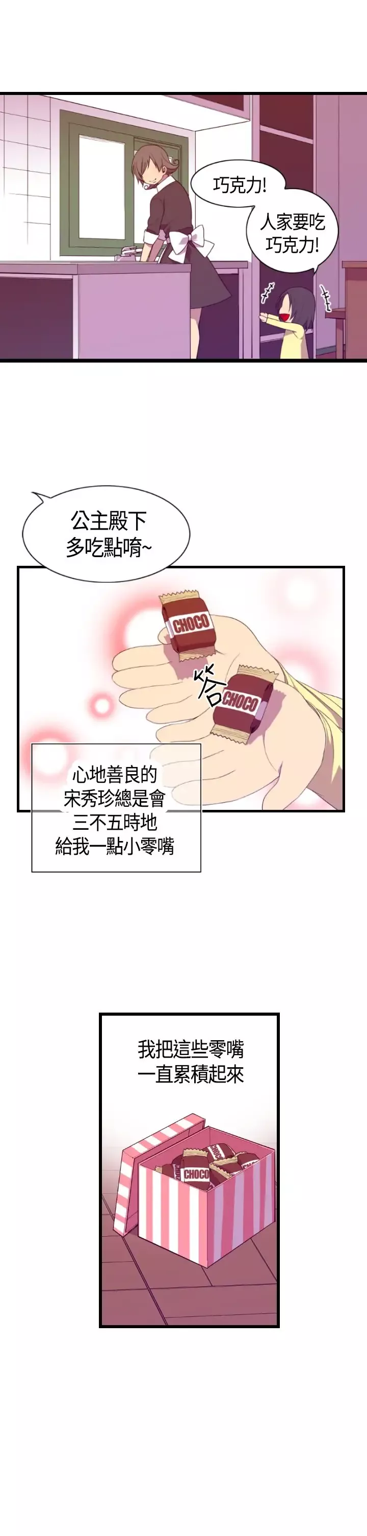 听说我爸是国王第4话