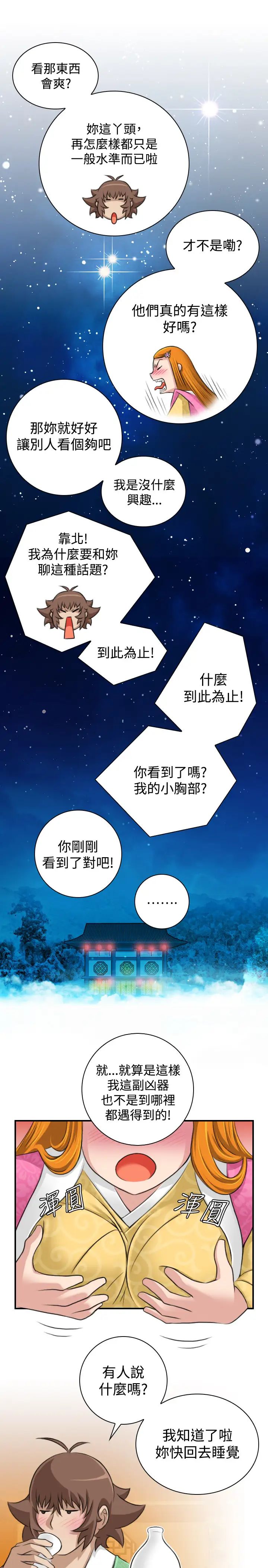 性感的高手們第11話