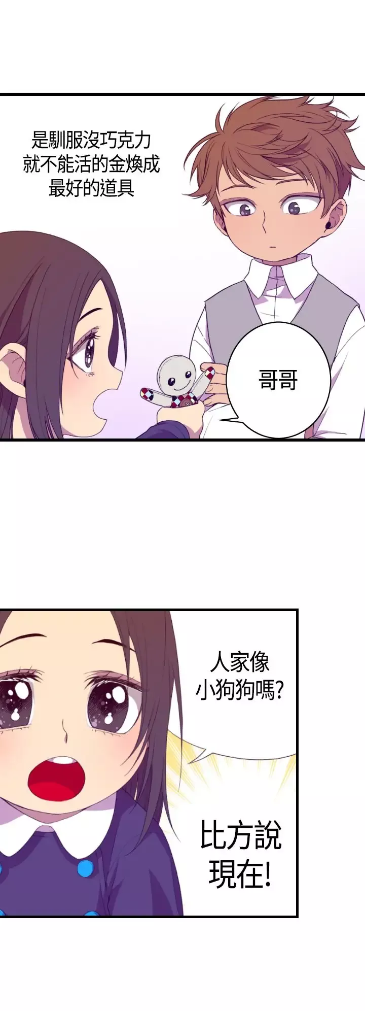听说我爸是国王第4话
