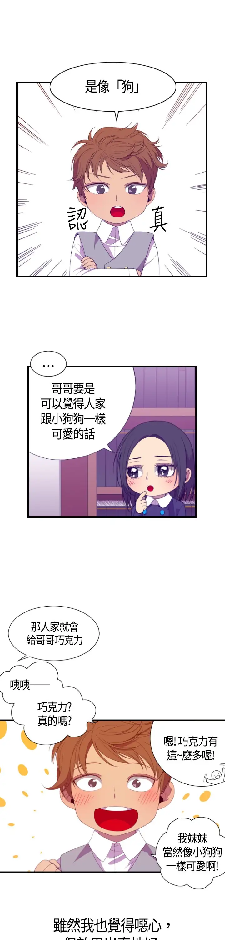 听说我爸是国王第4话