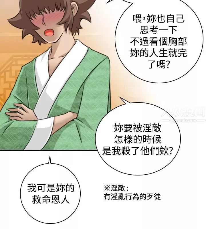 性感的高手們第11話