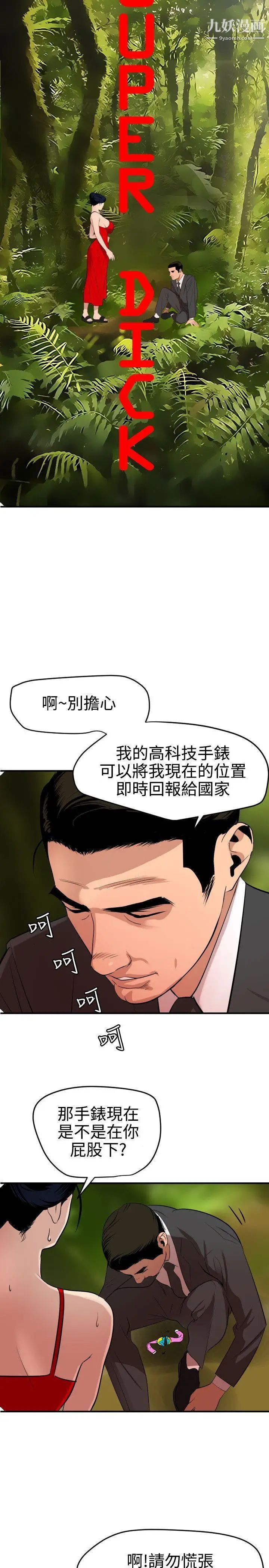 SuperDick第72话