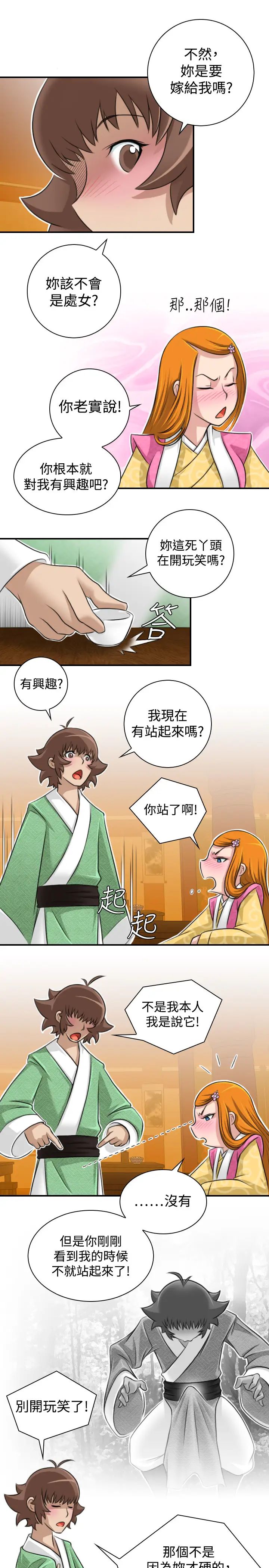 性感的高手們第11話