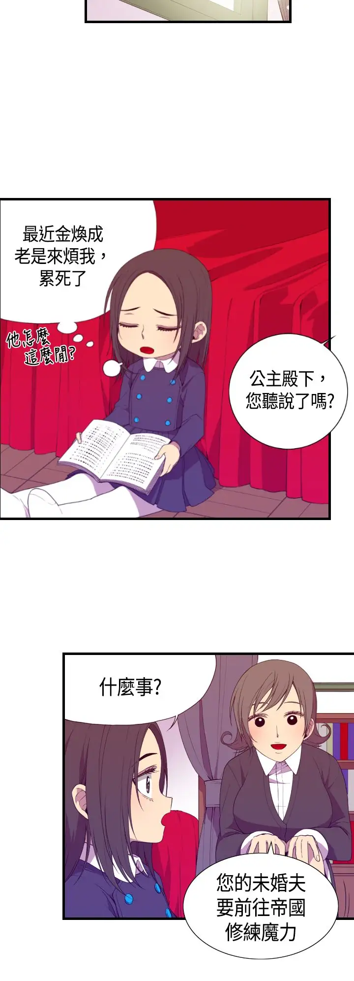 听说我爸是国王第4话