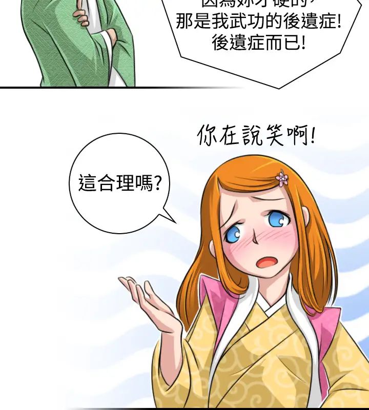 性感的高手們第11話
