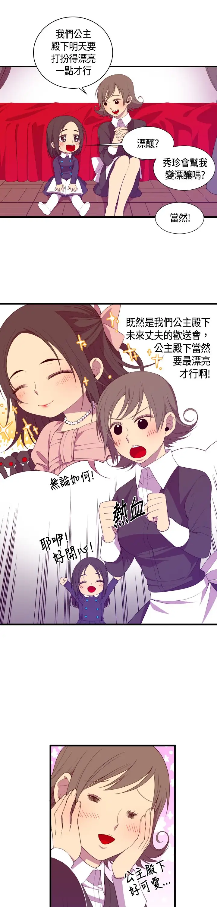 听说我爸是国王第4话