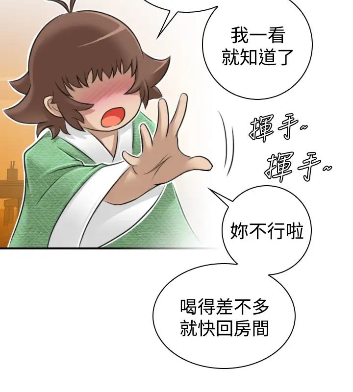 性感的高手們第11話