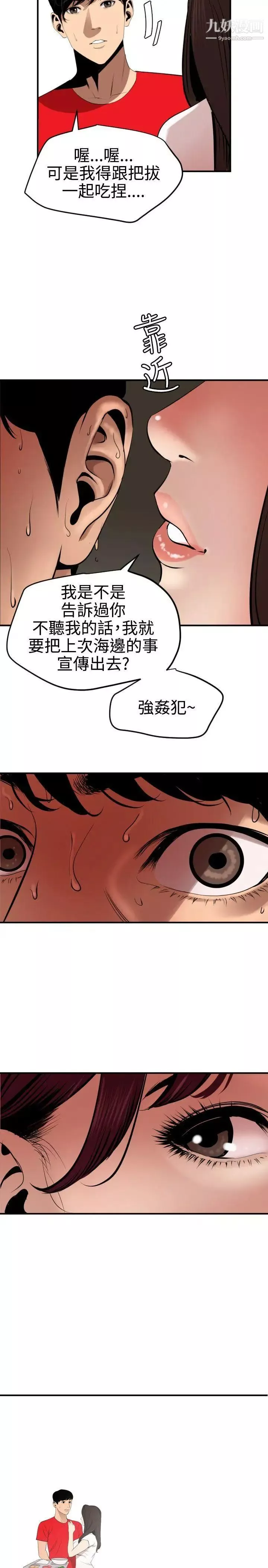 SuperDick第72話