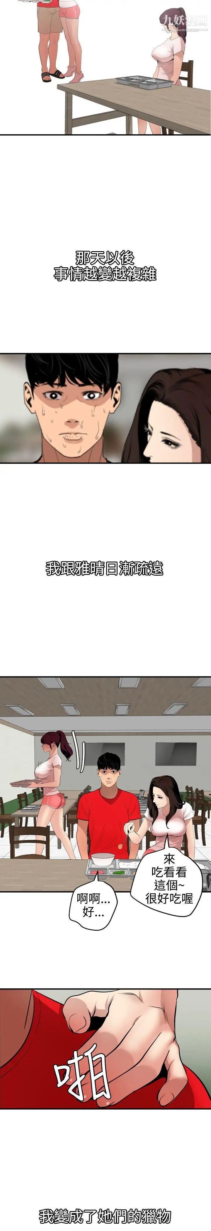 SuperDick第72话