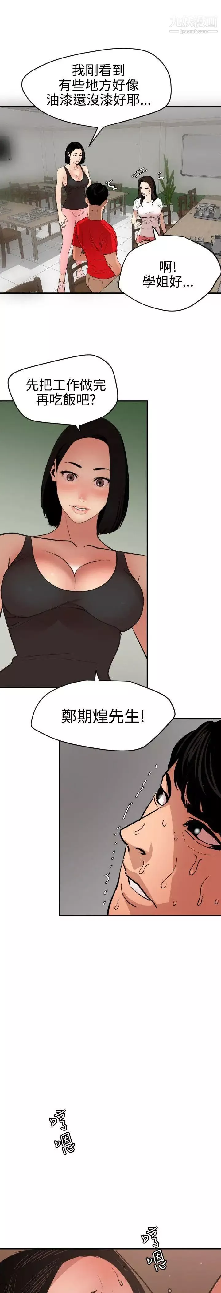 SuperDick第72話