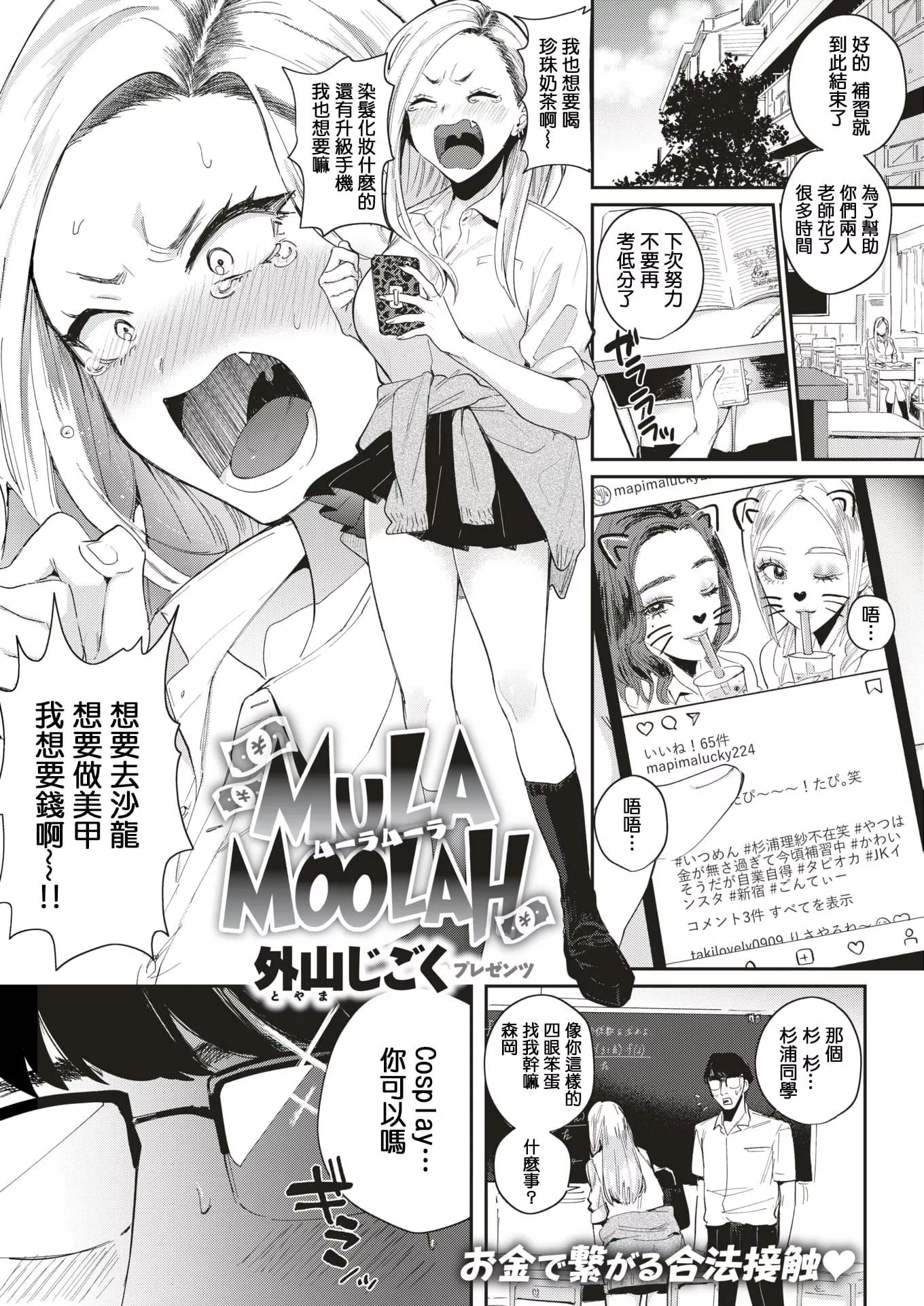 [外山じごく]エキセントリックラブ[期遠重制][無修正][單行本][外山じごく]エキセントリックラブ[期遠重制][無修正][單行本]
