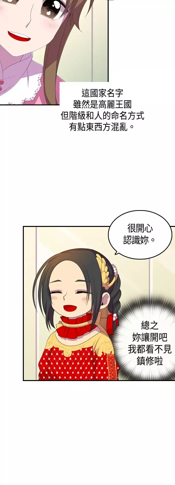 听说我爸是国王第5话