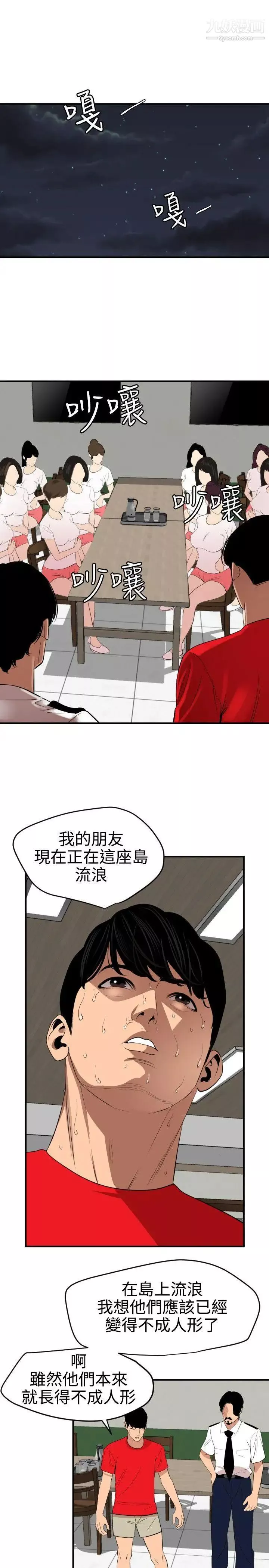 SuperDick第73話