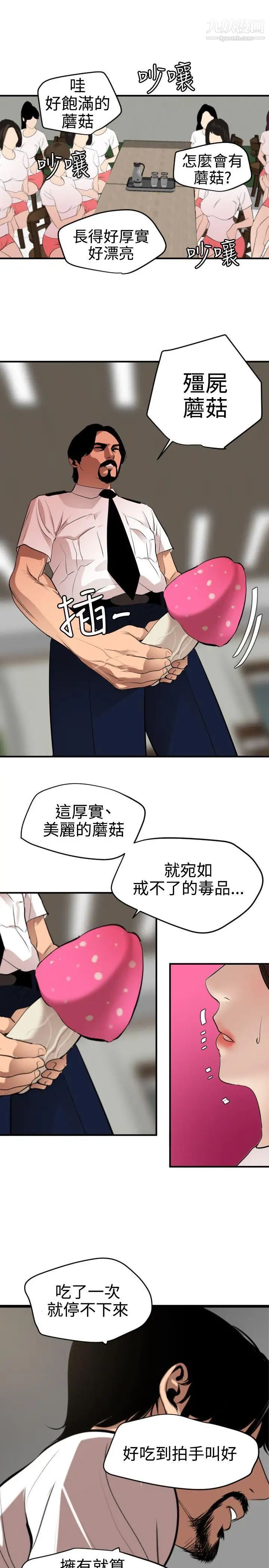 SuperDick第73话