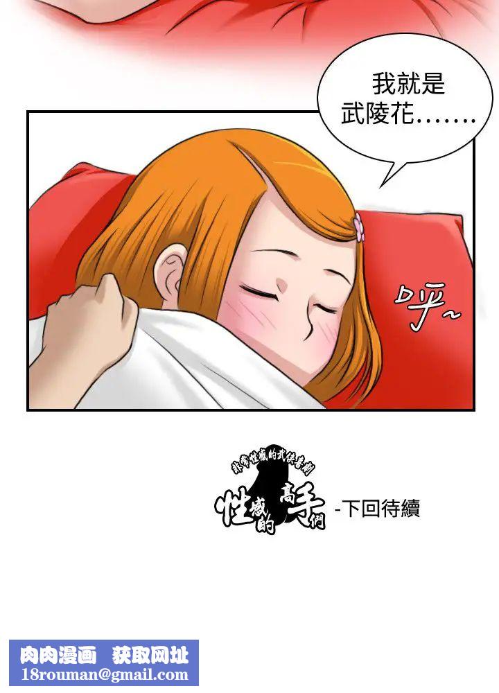 性感的高手們第12話