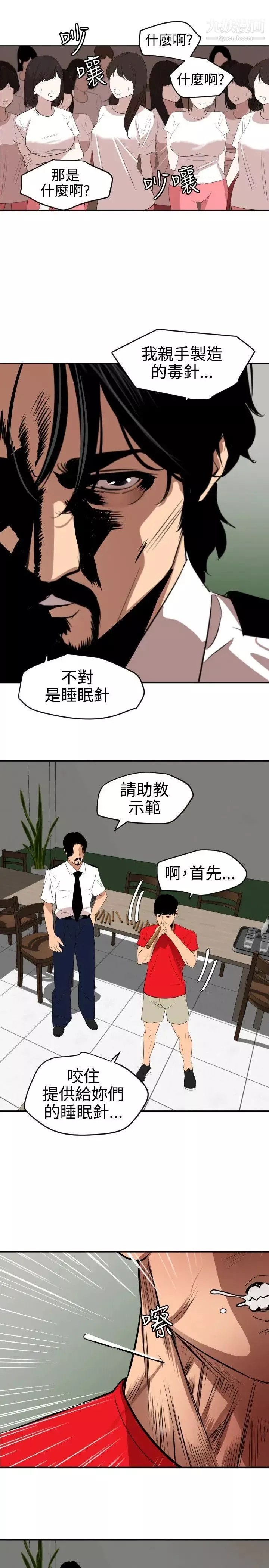 SuperDick第73話