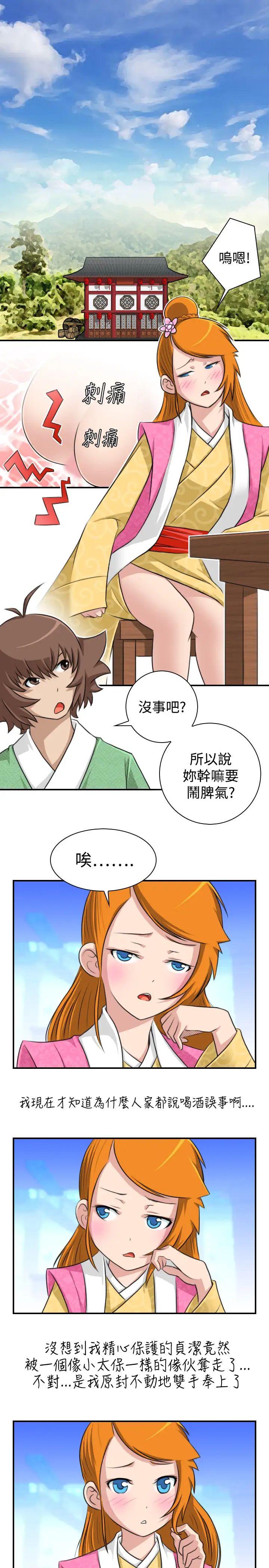 性感的高手們第13話
