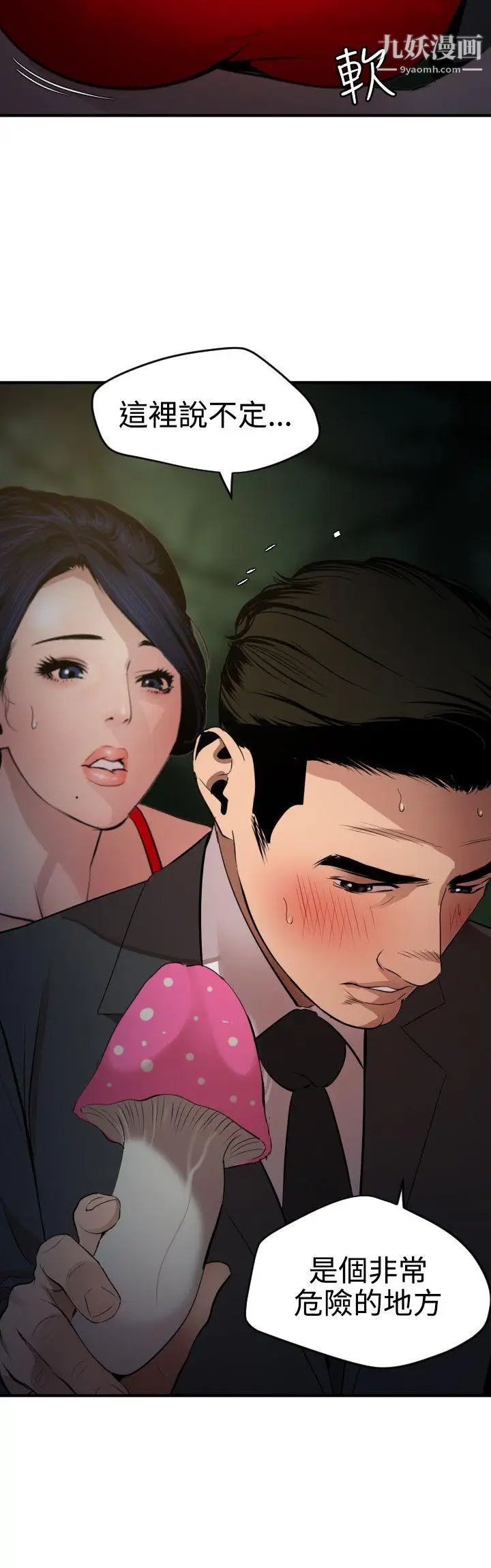 SuperDick第73话