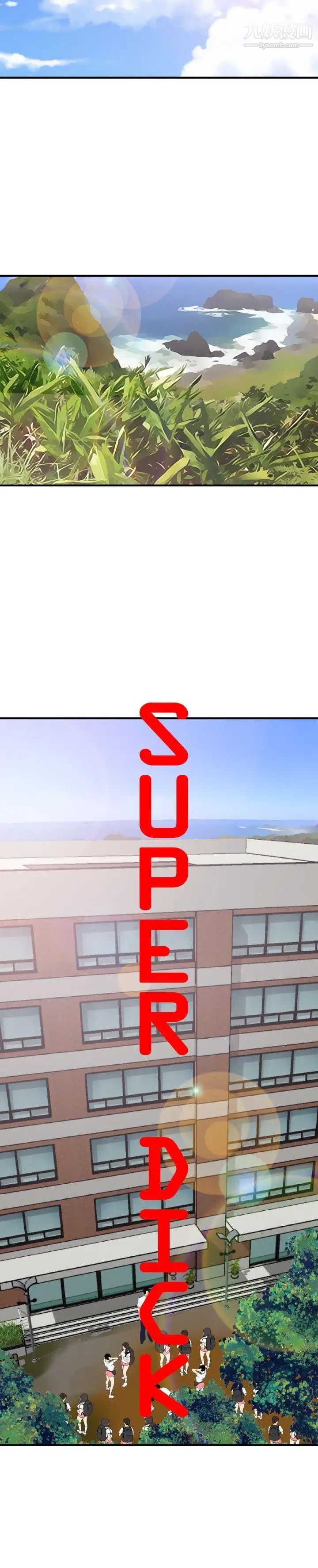 SuperDick第74话