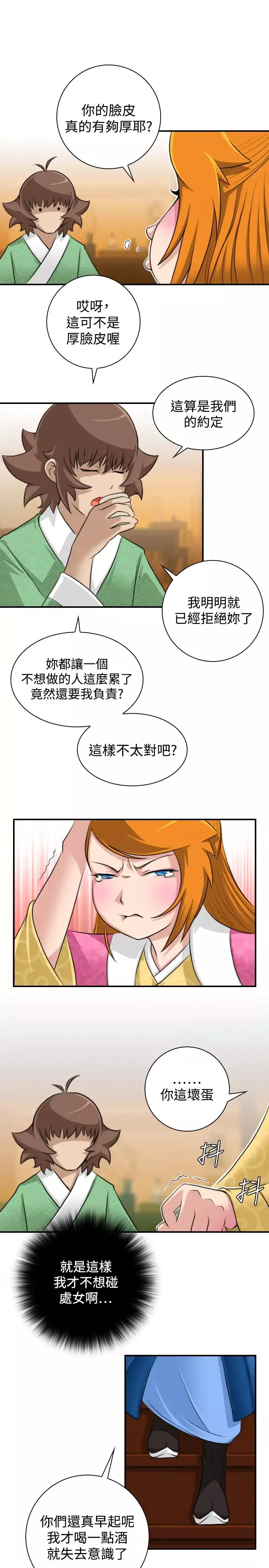 性感的高手們第13話