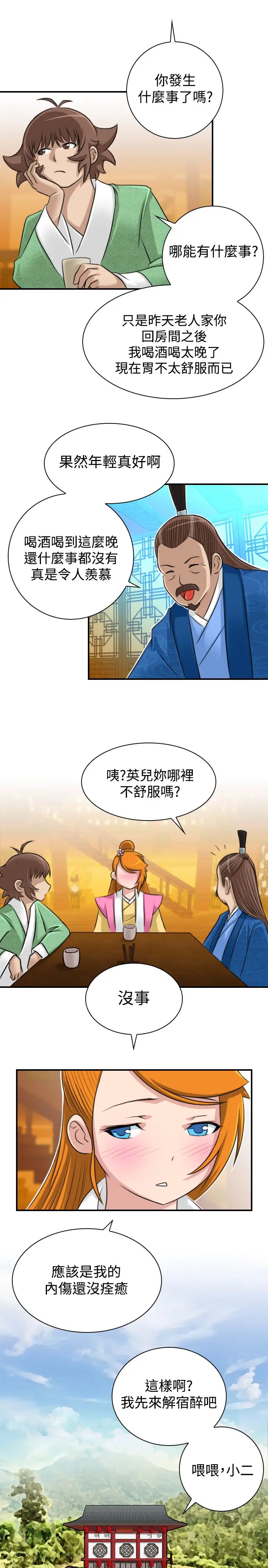 性感的高手们第13话