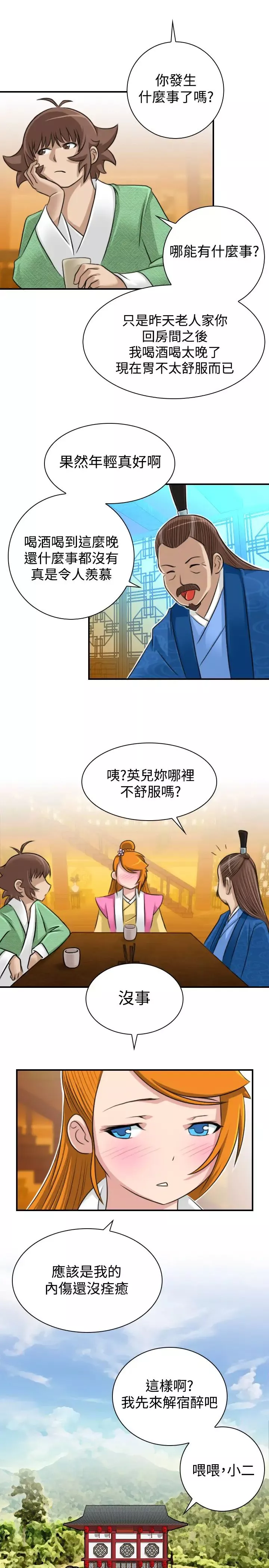 性感的高手們第13話