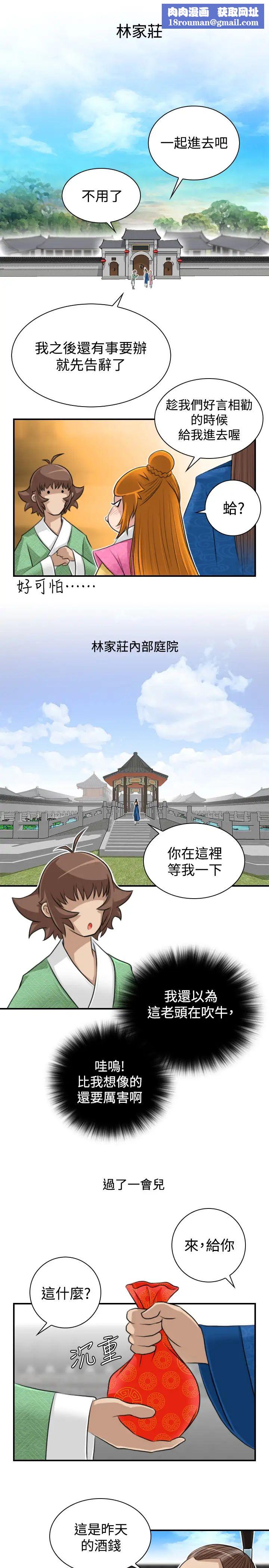 性感的高手們第13話