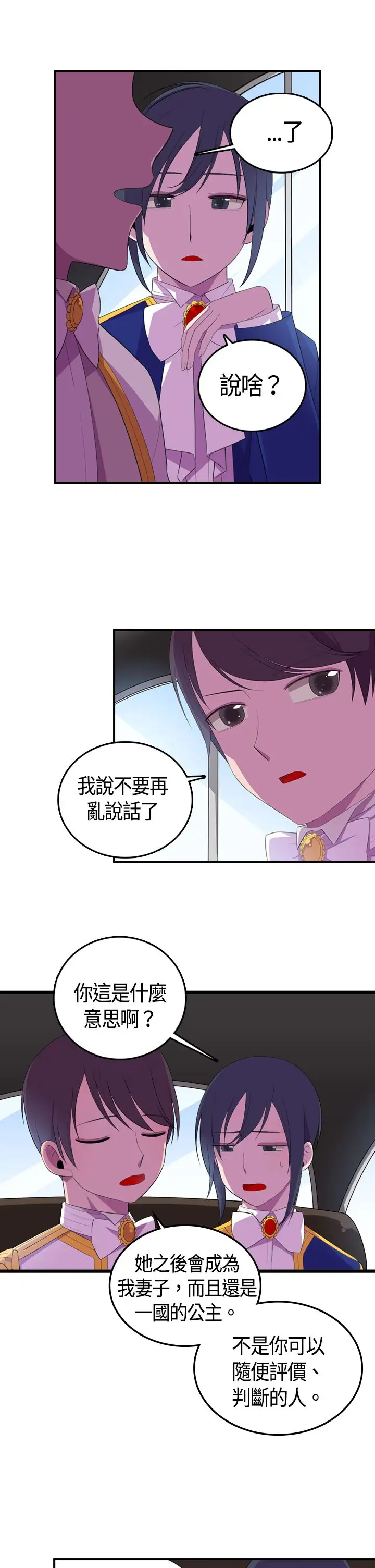 听说我爸是国王第5话