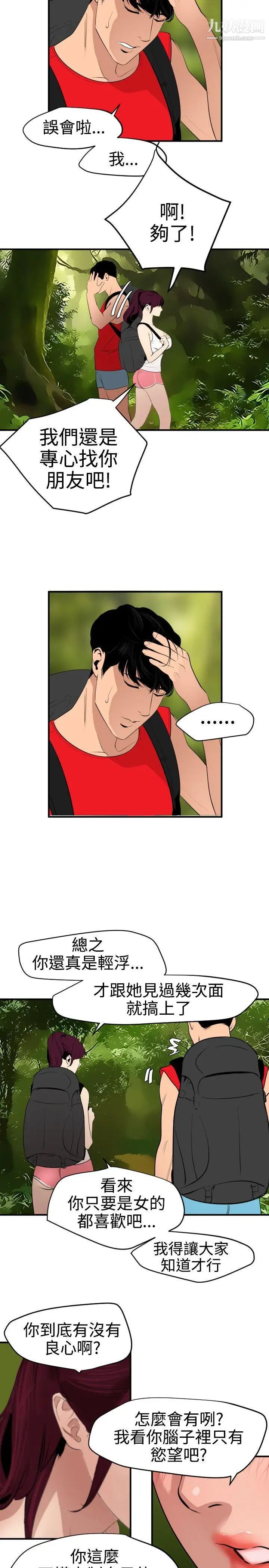 SuperDick第74话