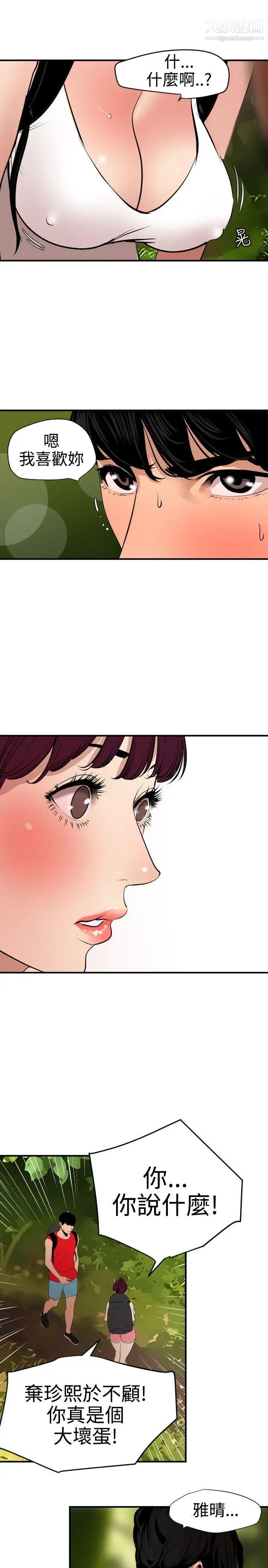 SuperDick第74话