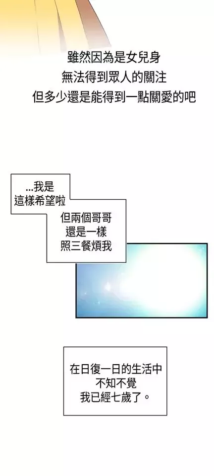 听说我爸是国王第6话
