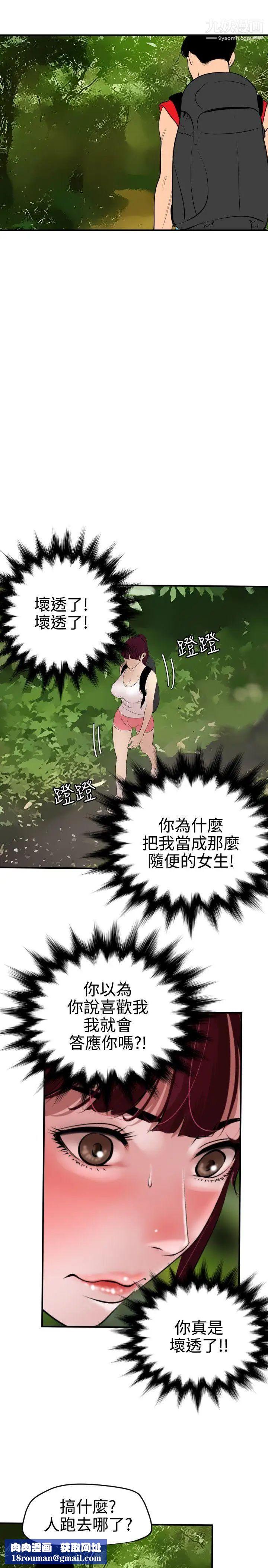 SuperDick第74话