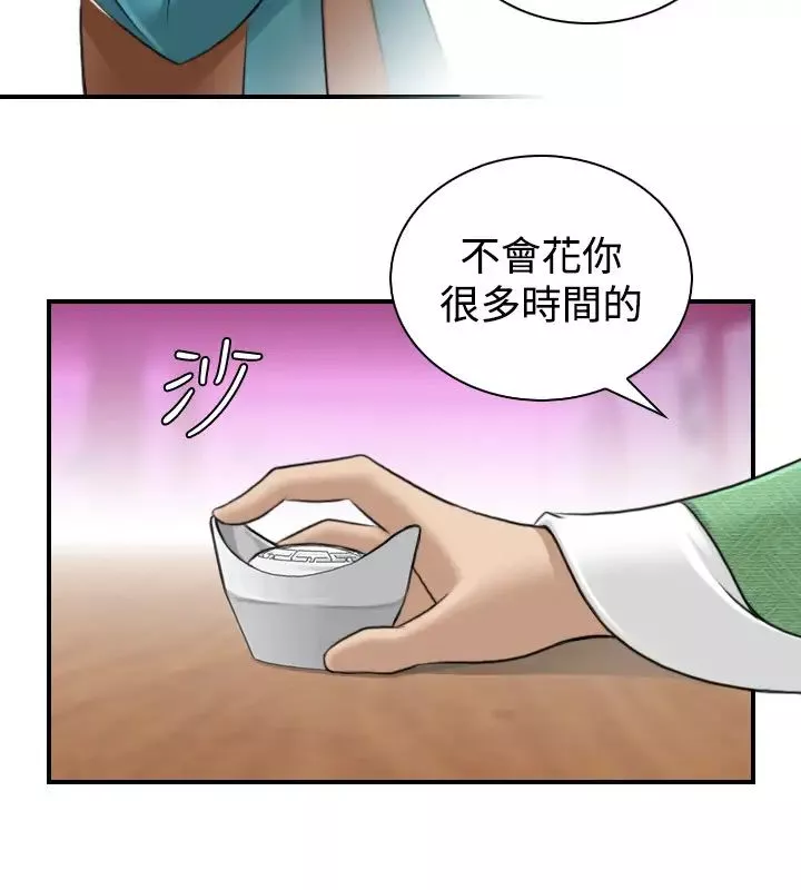 性感的高手們第13話