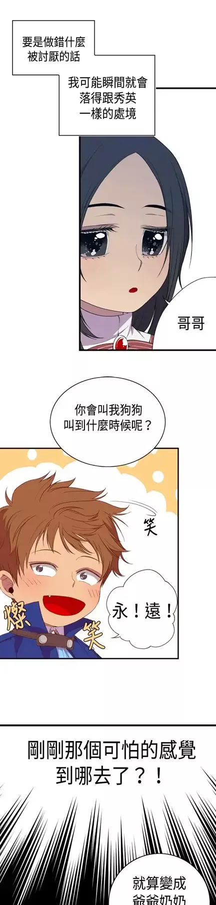 听说我爸是国王第6话
